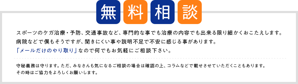 無料相談