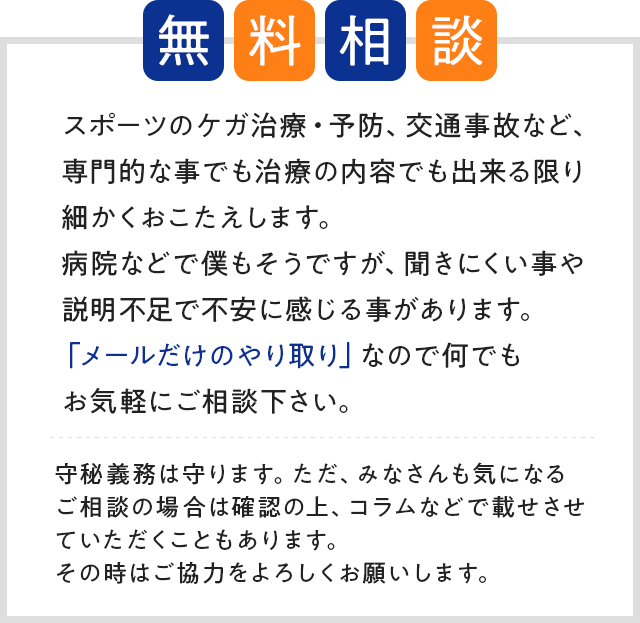 無料相談